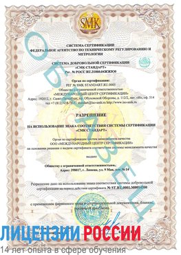 Образец разрешение Железноводск Сертификат OHSAS 18001